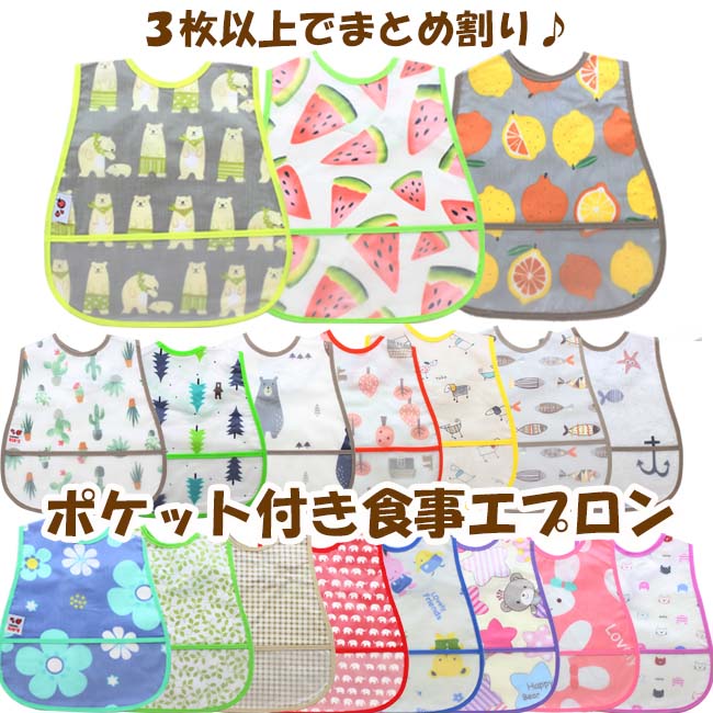 まとめ割り スナップボタン お食事 エプロン 防水 スタイ ポケット まとめ割り スナップボタン お食事 エプロン 防水 スタイ ポケット